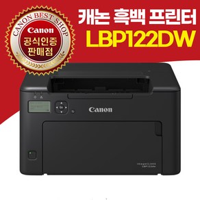 캐논 흑백 레이저 프린터 LBP122DW 흑백 인쇄 자동 양면 인쇄 / 유선 네트워크 지원 [토너포함] LBP6234DN 후속모델