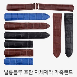 발롱블루 산토스 호환 자체제작 가죽시계줄