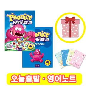 파닉스 몬스터 Phonics Monster 4 교재+워크북 세트 (사은품)