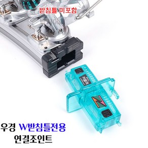 [낚시어때] 우경레저 W전용 커플러 연결조인트 1EA 우경받침틀