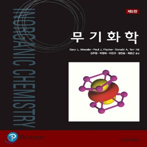 새책-스테이책터 [Ta 무기화학] -제5판-자유아카데미-Gay L. Miessle 외 지음 김주창 외 옮김, Ta 무기화학