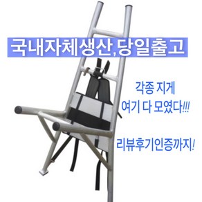 [리뷰인증 당일출고] 가볍고 튼튼한 실용성좋은 3종(일반 산악 만능)지게 문덕사다리제품, 1개, 산악지게