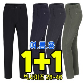 늑대와여우 1+1 남자 여름작업복 기지바지 근무복 기능성 스판 빅사이즈