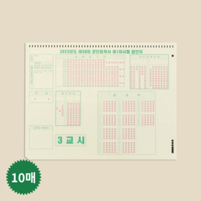 CPA 회시생 OMR카드연습용 답안지 5지선다 오엠알 메모지 시험지 연습지