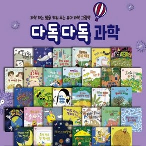 2024년- 다독다독 과학/최신판새책