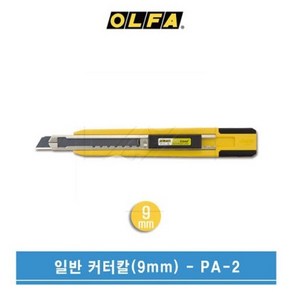 OLFA 올파 9mm 일반커터 탄창식 자동날교환방식 PA-2