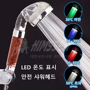 LED 온도표시 샤워헤드, 1개