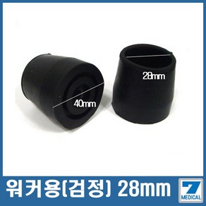 지팡이 고무 28mm 워커용 검정 1P, 3개