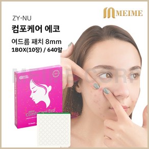 자이누 컴포케어 에코 8mm 1박스 10장 640알/ 여드름패치 여드름테이프 습윤밴드 메디폼 여드름 스팟 재생 여드름스팟 하이드로콜로이드 10매 640알 밴드가드, 1개