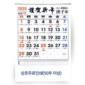 2025년 큰숫자 벽걸이 달력 2절50*72 숫자판 캘린더, 윤전숫자22년