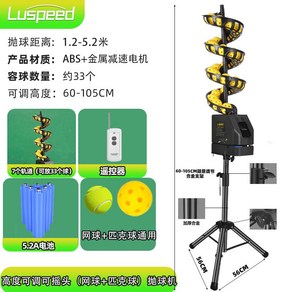 테니스 볼머신 연습기 리턴볼 볼머신기 혼자 벽치기, 4.리모컨+리튬배터리높이삼각대 볼+기계+7트랙