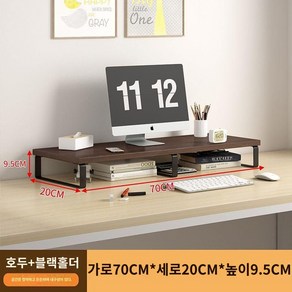 모니터스탠드 탁상용 키높이 받침대 키보드수납, 호두나무+블랙색 프레임(70x20x8cm)