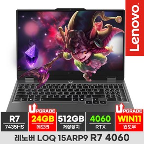 레노버 2024 LOQ 15ARP9 라이젠7 지포스 RTX 4060, 83JC003GKR, WIN11 Home, 24GB, 512GB, 루나 그레이