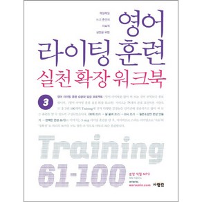 영어 라이팅 훈련 실천 확장 워크북 3, 사람in