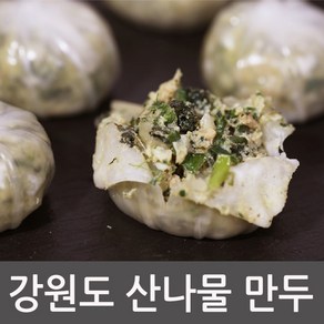 토박이 강원도 산나물만두 1.2kg 감자만두 손만두 왕만두, 1개