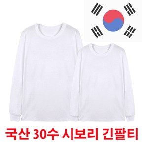 2매입 세트 국내산 순면 시보리 긴팔티셔츠