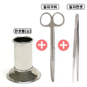 핀셋통 (소) + 일자가위 14cm + 일자핀셋 (무구) 14cm 세트, 1개