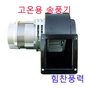 이노텍 TB-95F TB-105F 고온용 소형송풍기 집진기 브로아 급기 배기 고열용