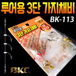 BKC 백경 루어용 3단 가지채비 BK-113 / 풀치 볼락 삼치 바다 루어낚시 바늘, 1개