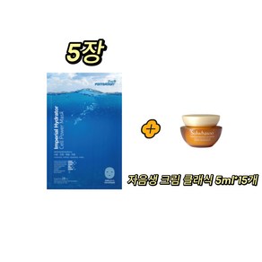 ponybown+ 하이드레이터 마스크 5장 구매시 자음생크림 클래식 5ml * 15개 증정, 1개