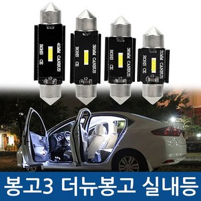 CARRY 봉고3 (12년~20년형) LED 실내등, 전방실내등(20년전용) 31mm/2개