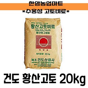 황산고토비료 20kg 수용성 마그네슘 비료 건도, 1개