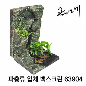 파충류 입체 백스크린 63904, 1개