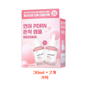 1+1/흔적 메디큐브 연어 PDRN 핑크 앰플 더블기획 30ml+30ml, 2개, 30ml