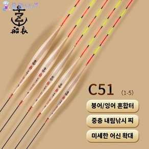 갈대 중층내림찌 낚시찌 갈대찌 선장 수제갈대찌 초영민 수제찌 100% 수작업 C51 시리즈, C51-2(1.65g), 1개