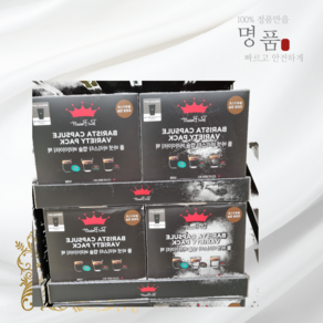 양심판매 트레이더스 폴 바셋 바리스타 캡슐 버라이어티팩 36입