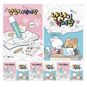 핑크풋 2000냥냥이 낙서장 2종 x 4p 세트, pink / sky blue, 3세트