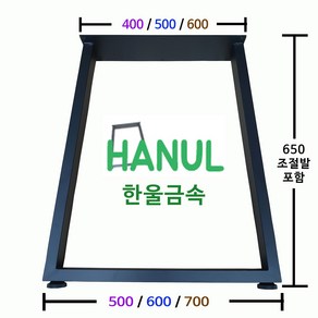 우드슬랩다리 사다리형 높이650, 1번 (400플레이트 x 500아랫변 x 650높이), 1개