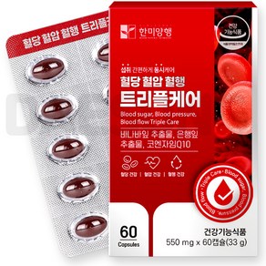 한미양행 혈당 혈압 혈행 트리플케어 550mg x 60캡슐