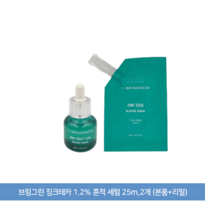 브링그린 징크테카 1.2% 여드름 트러블 세럼 x 2EA [본사정품 BRINGGREEN], 2개, 25ml