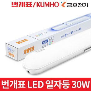 금호전기 번개표 LED 일자등 30W FS-570Y-30W-65K