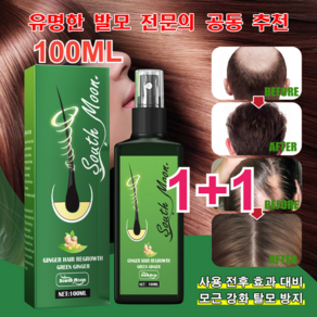 1+1 [모근강인/탈모방지] 모발 성장 에센스 헤어 영양 스 발모촉진세럼 두피 케어, 3+3병*100ml, 2개