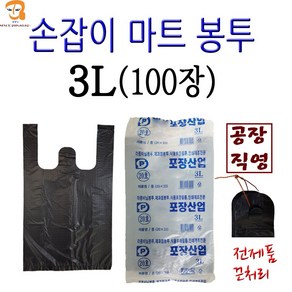 비닐봉투 손잡이 마트봉투 3L 100매 소 검정색 가장작은 미니 일회용 비닐봉지 편의점봉투 쓰레기봉투 시장봉투 일회용비닐봉투 슈퍼비닐봉지