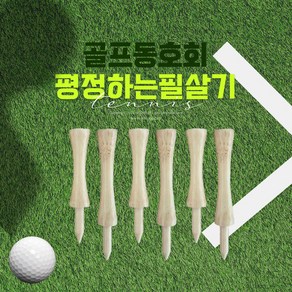 골프티 꽂이 대나무 티 높이 고정티 20pcs, 50mm