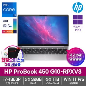 HP ProBook 450 G10-RPXV3 32GB램 삼성SSD1TB Win11PRO i7-1360P 한컴오피스 고성능 노트북