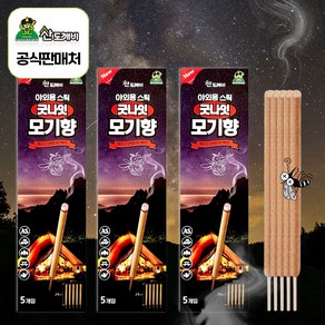 산도깨비 스틱형 모기향 킬파프 야외용 캠핑용 3박스(15입), 35g, 3개