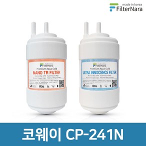 코웨이 CP-241N 8개월 세트 고품질 정수기 필터 호환 필터나라, 8개월세트 (2+2=4개), 1개