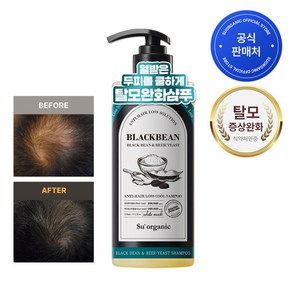 [KT알파쇼핑]수오가닉 맥주효모 블랙빈 탈모완화 쿨샴푸 510ml, 1개