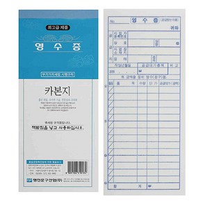 간이 영수증 장 카본 10권, 1개