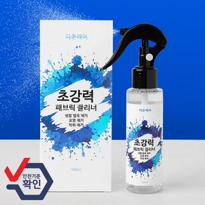 [안전인증] 디비전랩 패브릭소파 청소 얼룩 제거 클리너, 100ml, 1개