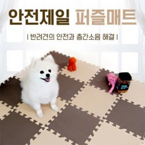 [벨버드] 퍼즐매트 10p (베이지 브라운), 베이지, 10개