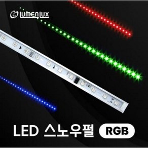 LED 12v 스노우폴 RGB /LED유성 눈내리는 효과 빗방울 조명 스노우펄, LED 12v 스노우펄 ★RGB★ 100cm, 1개