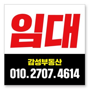 멀티프린팅 임대 현수막 주문제작 부동산 전세 월세 매매 분양 플랜카드 A-01, 화이트, 1mx1m(큐방상단2군데)