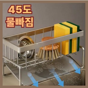 아베르 45도 물빠짐 수세미거치대 무타공 주방, 그레이, 1개