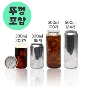 공캔 페트캔 500ml 뚜껑포함 100개입 페트500 맥주캔 커피캔 배달포장캔, 500, 100개