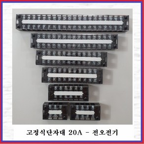 전오전기 고정식단자대 UL인증제품 터미널블럭 JOTB 20A-20P, 1개